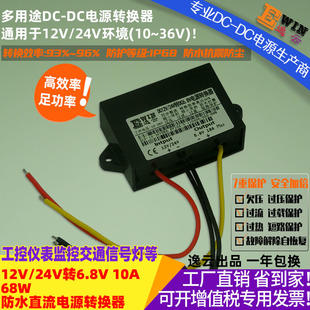 10-36转6.8V10A68W电源转换器 12V/24V转6.8V10A68W电源转换器