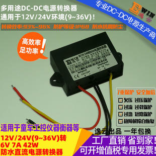 9-36V转6V7A42W电源转换器 12V/24转6V7A42W电源转换器