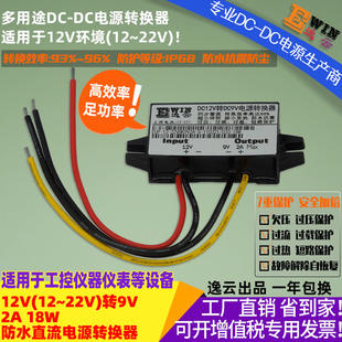 12V转9V2A18W电源转换器 12V9V2A18W电源转换器